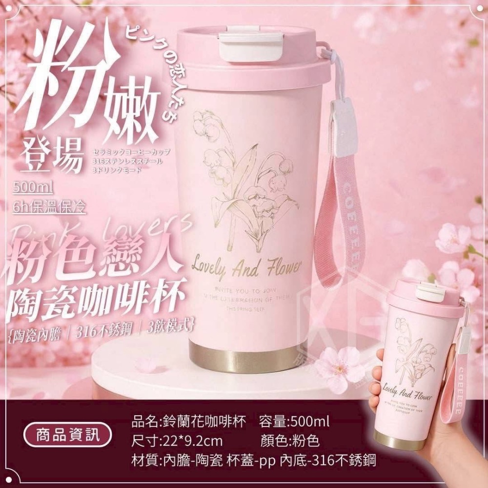 預購｜316陶瓷限定日系咖啡杯 500ML 櫻花粉色戀人 陶瓷內膽不留異味 附吸管手提繩 專櫃清倉特惠價-細節圖4