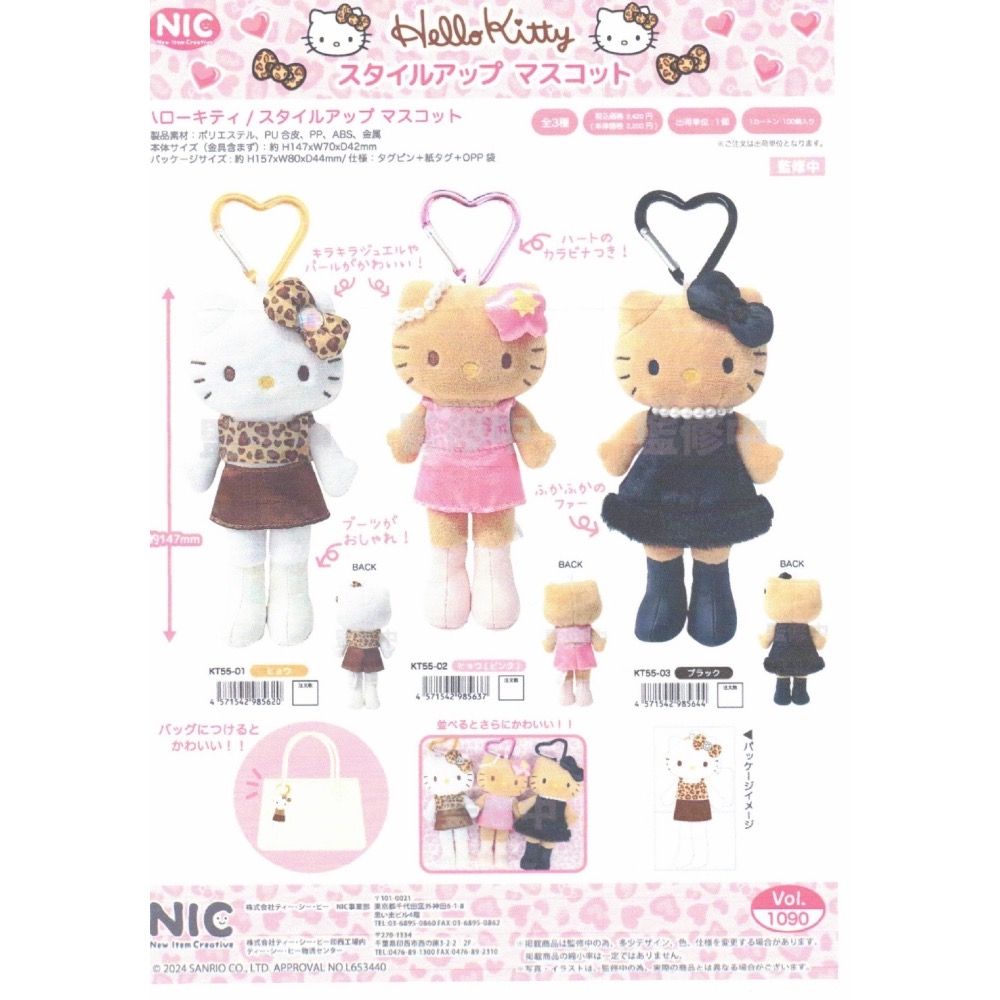 現貨供應 ｜ 三麗鷗日本限定 長腿 Kitty 吊飾 時尚小麥肌 超模比例 豹紋/洋裝款 愛心吊飾扣 聖誕交換禮物首選-細節圖8