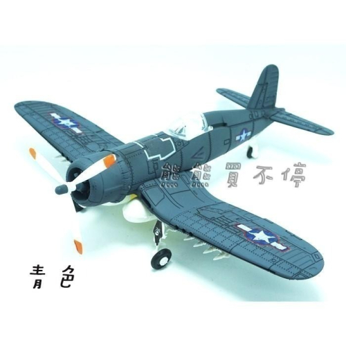 &lt;在台現貨&gt; 二戰美軍 F4U 海盜 戰鬥機 仿真 拼裝 飛機模型 益智玩具 共有六色可選