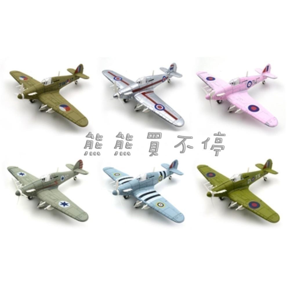 <在台現貨> 二戰英軍 颶風戰鬥機 Hurricane 仿真拼裝飛機模型 益智玩具 共有六色可選-細節圖3