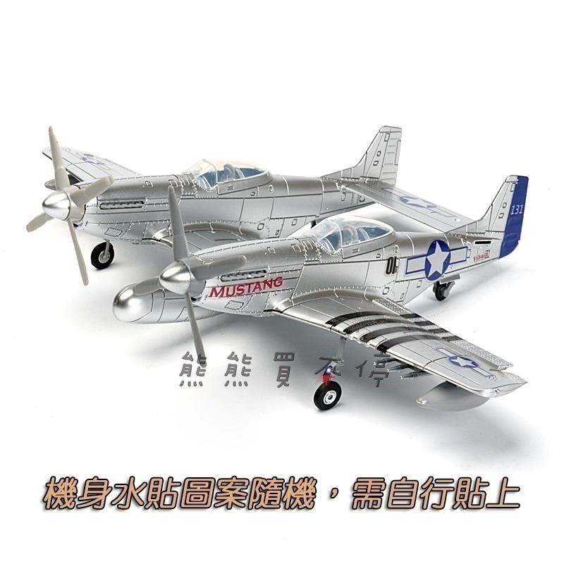 [在台現貨-拼裝飛機] 二戰美國 F-82 雙野馬戰鬥機 F82 1/48 拼裝 飛機模型 多色可選-細節圖4