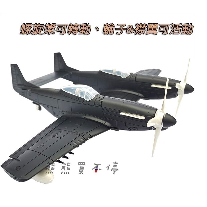 [在台現貨-拼裝飛機] 二戰美國 F-82 雙野馬戰鬥機 F82 1/48 拼裝 飛機模型 多色可選-細節圖5