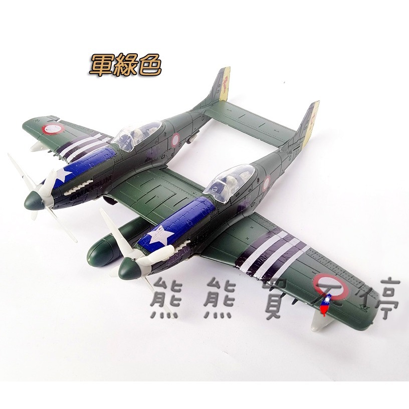 [在台現貨-拼裝飛機] 二戰美國 F-82 雙野馬戰鬥機 F82 1/48 拼裝 飛機模型 多色可選-細節圖8