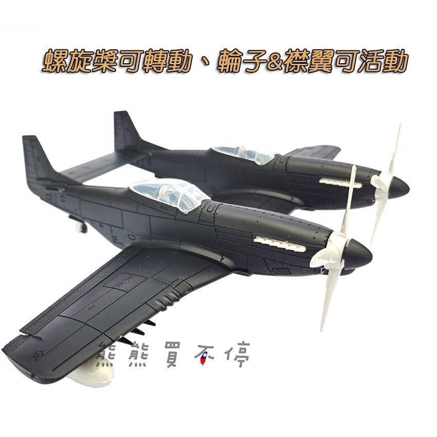 [在台現貨-拼裝飛機] 二戰美國 F-82 雙野馬戰鬥機 F82 1/48 拼裝 飛機模型 多色可選-規格圖8