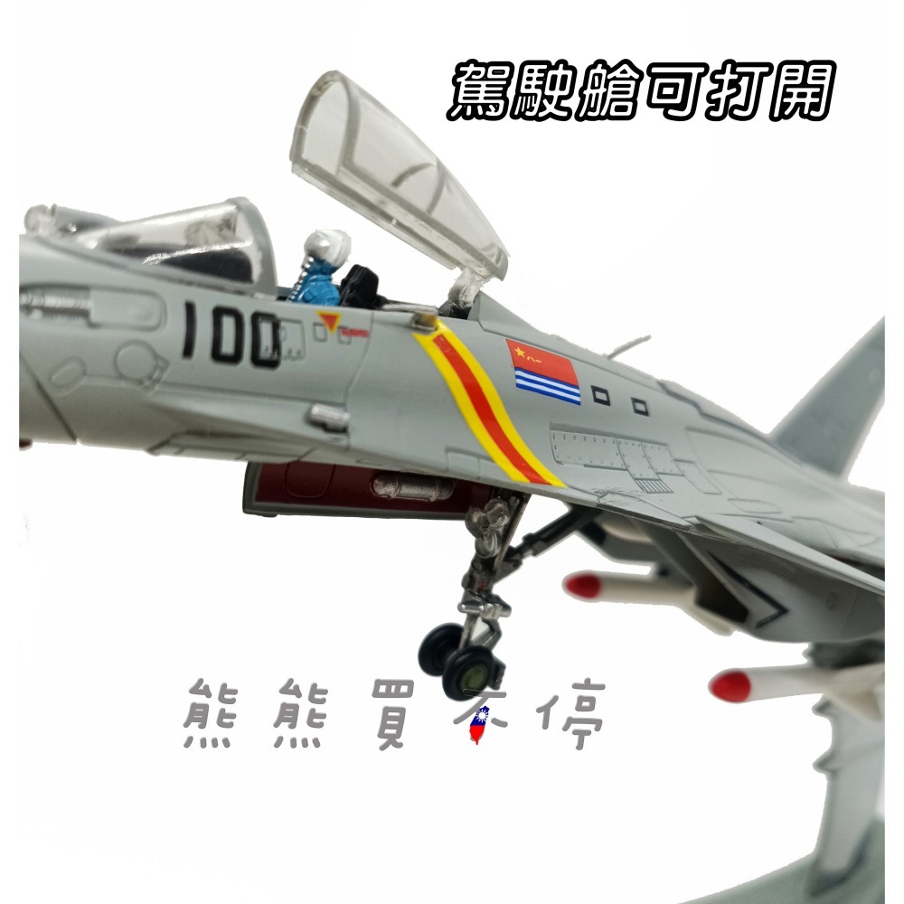 [在台現貨/多部位可動/閱兵紀念版] 中國人民解放軍 殲15 J15 戰鬥機 航母艦載機 1/72 合金飛機模型-細節圖2