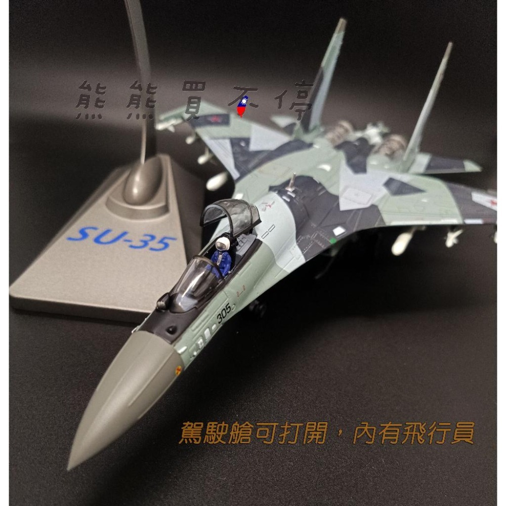 [在台現貨-2023新款] 俄軍 Su-35 割裂迷彩塗裝 蘇35 蘇愷35 Su35戰鬥機 1/72 合金 飛機模型-細節圖3