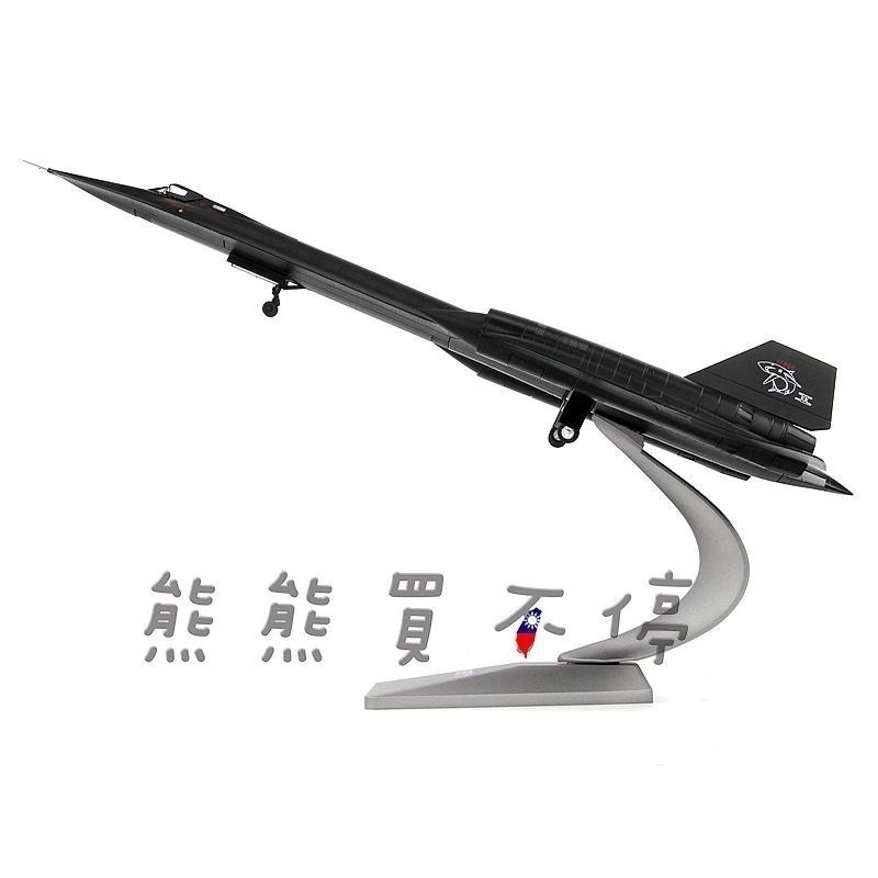 [在台現貨-超級英雄電影最愛] SR71 從未被擊落的美軍高空高速偵查機 SR-71 黑鳥 1/72 合金 飛機模型-細節圖4