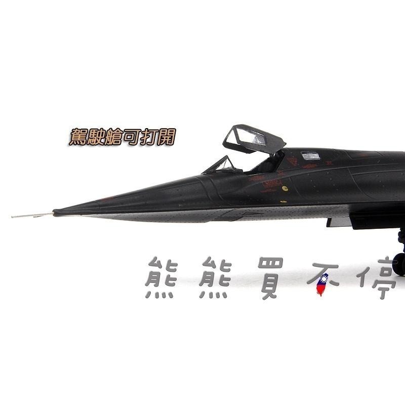 [在台現貨-超級英雄電影最愛] SR71 從未被擊落的美軍高空高速偵查機 SR-71 黑鳥 1/72 合金 飛機模型-細節圖5