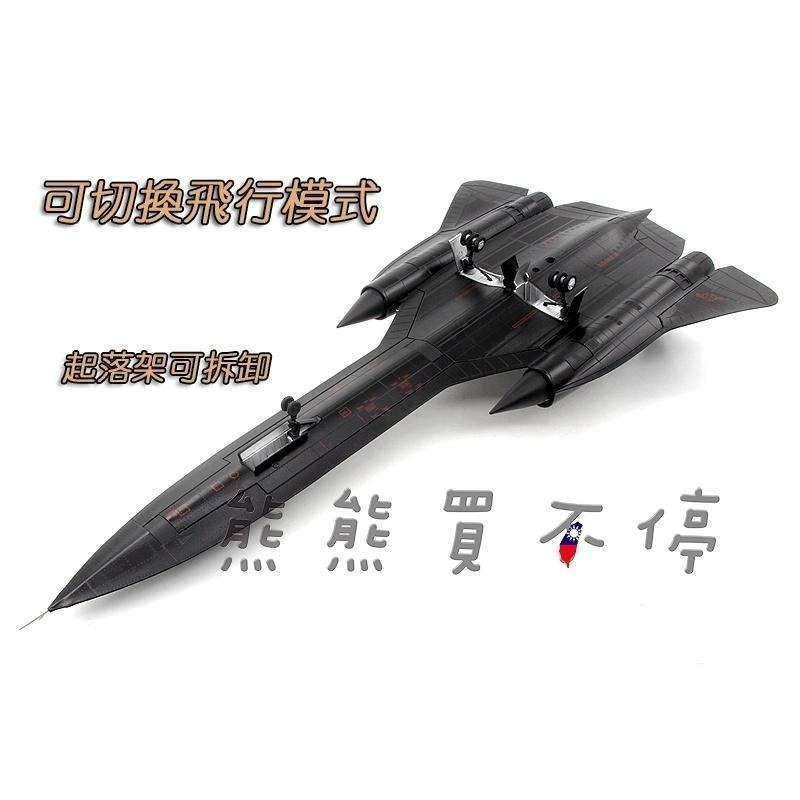 [在台現貨-超級英雄電影最愛] SR71 從未被擊落的美軍高空高速偵查機 SR-71 黑鳥 1/72 合金 飛機模型-細節圖6
