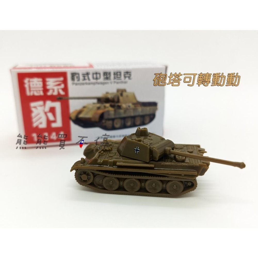 [在台現貨-一套四台] 二戰 德國坦克 虎式 / 豹式 1/144 鋼珠坦克 模型-細節圖2