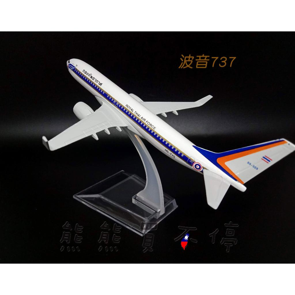 [在台現貨-客機-B737-泰國總統專機] 波音 737 民航機 全合金 1/400 飛機模型-細節圖2