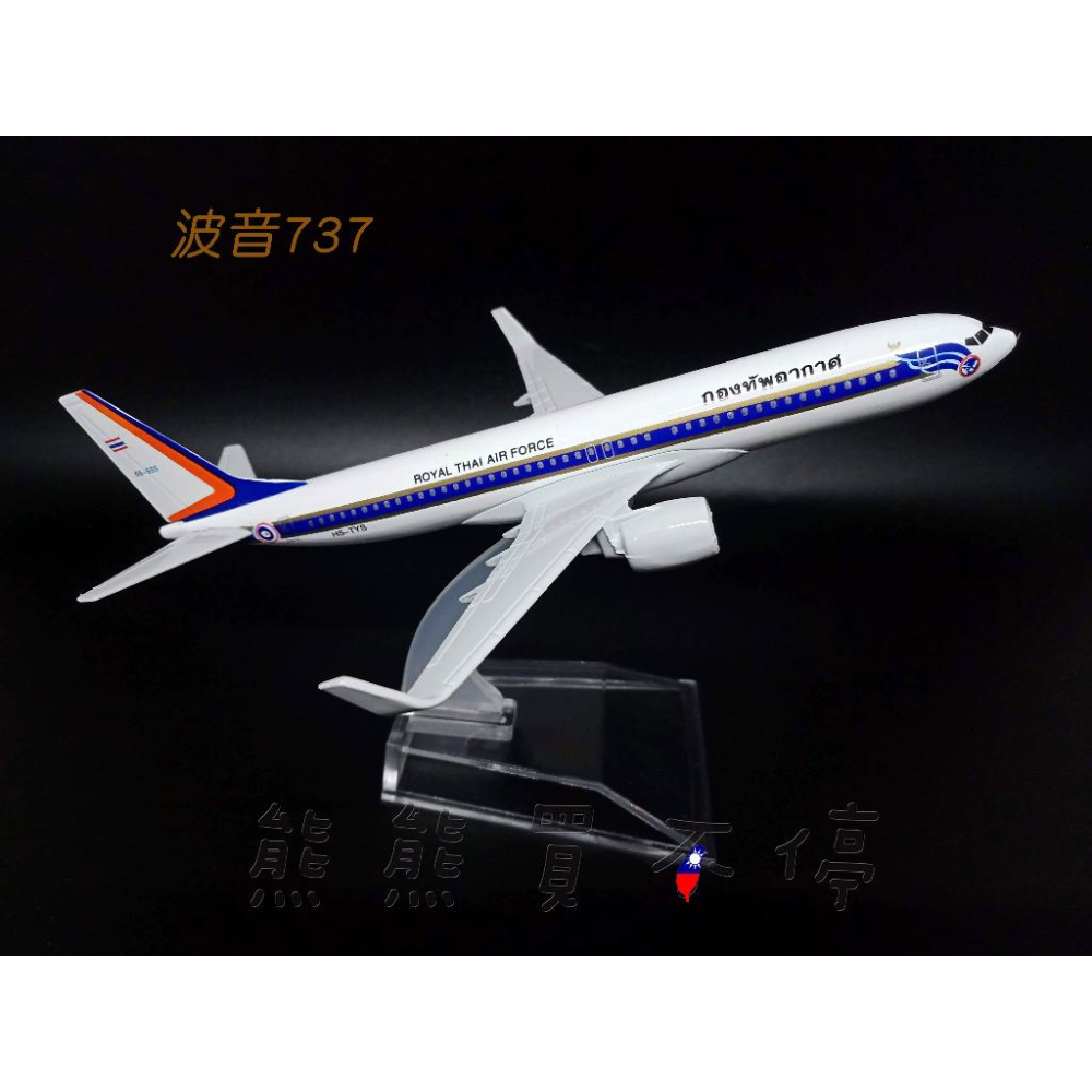 [在台現貨-客機-B737-泰國總統專機] 波音 737 民航機 全合金 1/400 飛機模型-細節圖4
