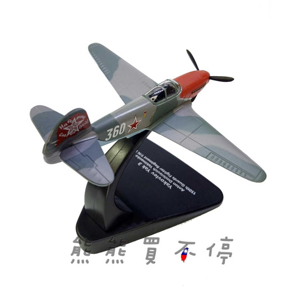 [在台現貨] 二戰蘇聯 雅克3 第150 近衛 紅旗戰鬥機航空團 YAK3 戰鬥機 1/72 合金飛機模型-細節圖2