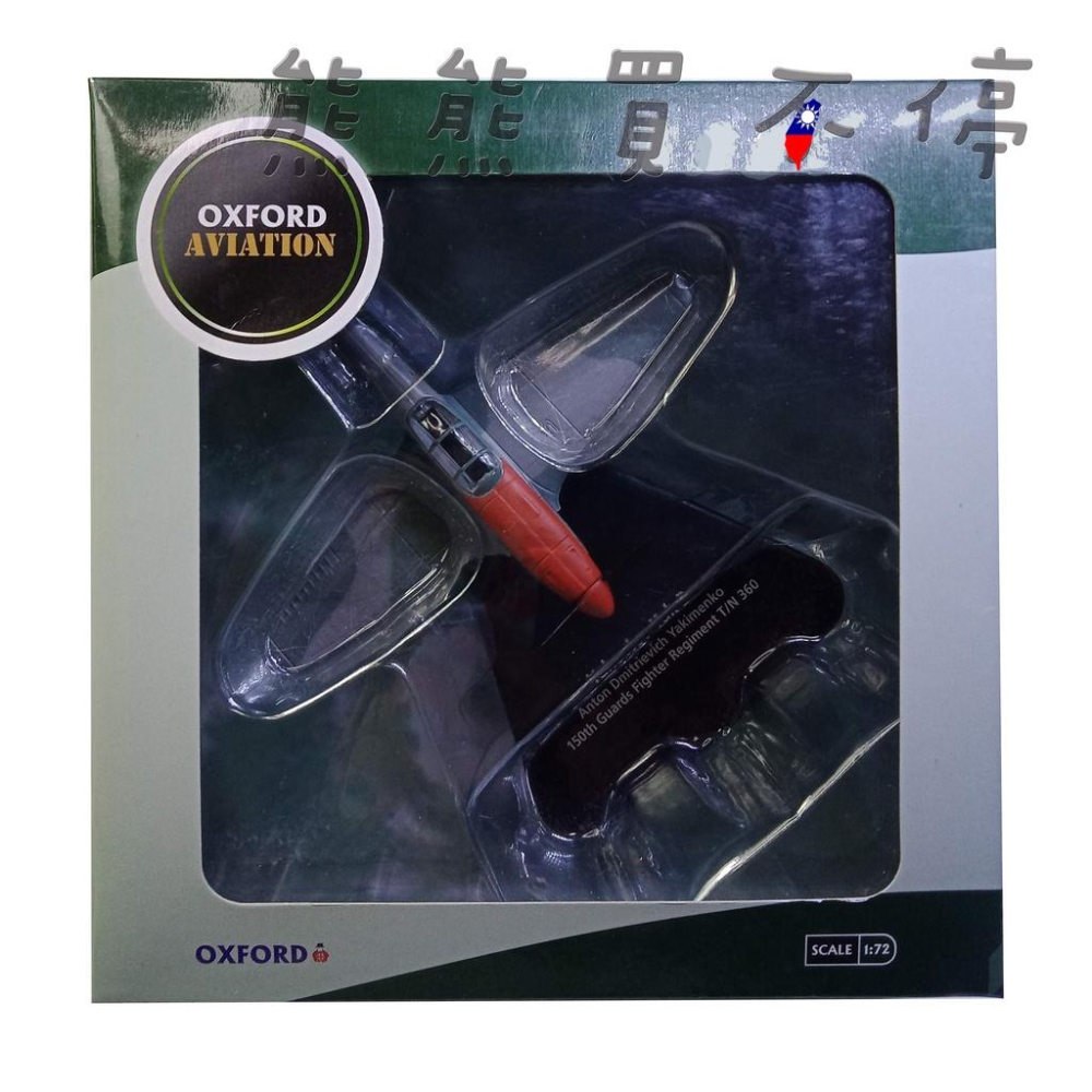 [在台現貨] 二戰蘇聯 雅克3 第150 近衛 紅旗戰鬥機航空團 YAK3 戰鬥機 1/72 合金飛機模型-細節圖6