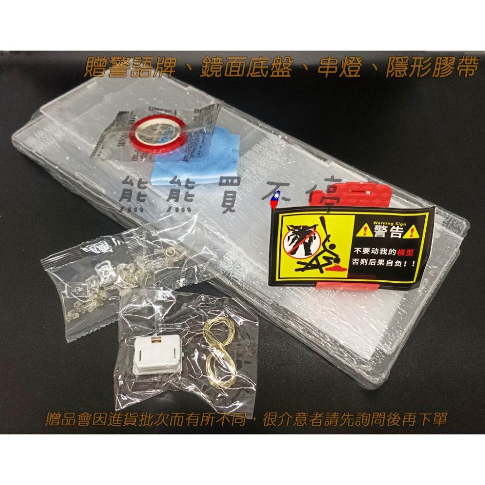 [在台現貨] 1/1000 軍艦模型 組裝式 高透明 壓克力 展示台 防塵盒 贈警語牌、鏡面底盤、串燈、隱形膠帶、擦拭布-細節圖5