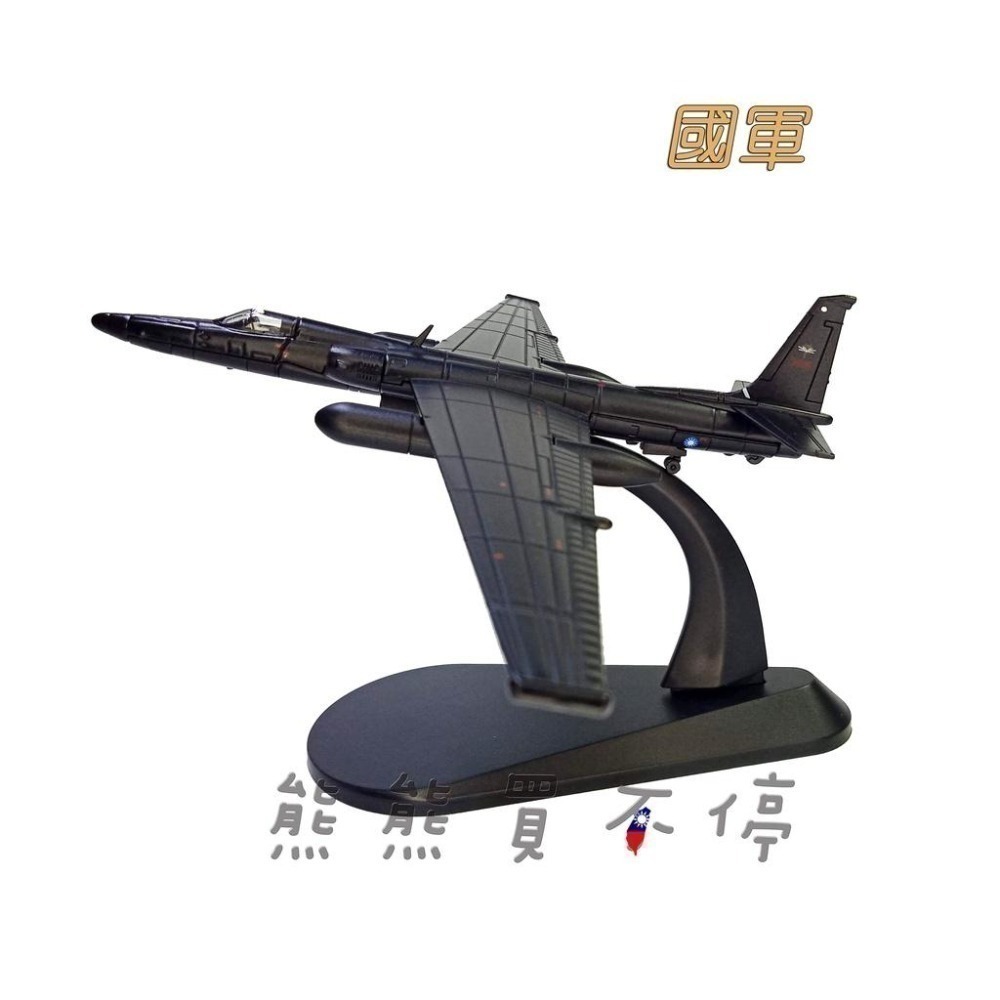 [在台現貨-兩款可選] 台灣空軍 U-2C 黑貓中隊 U2 美軍 U-2 偵察機 1/144 合金 飛機模型-細節圖2