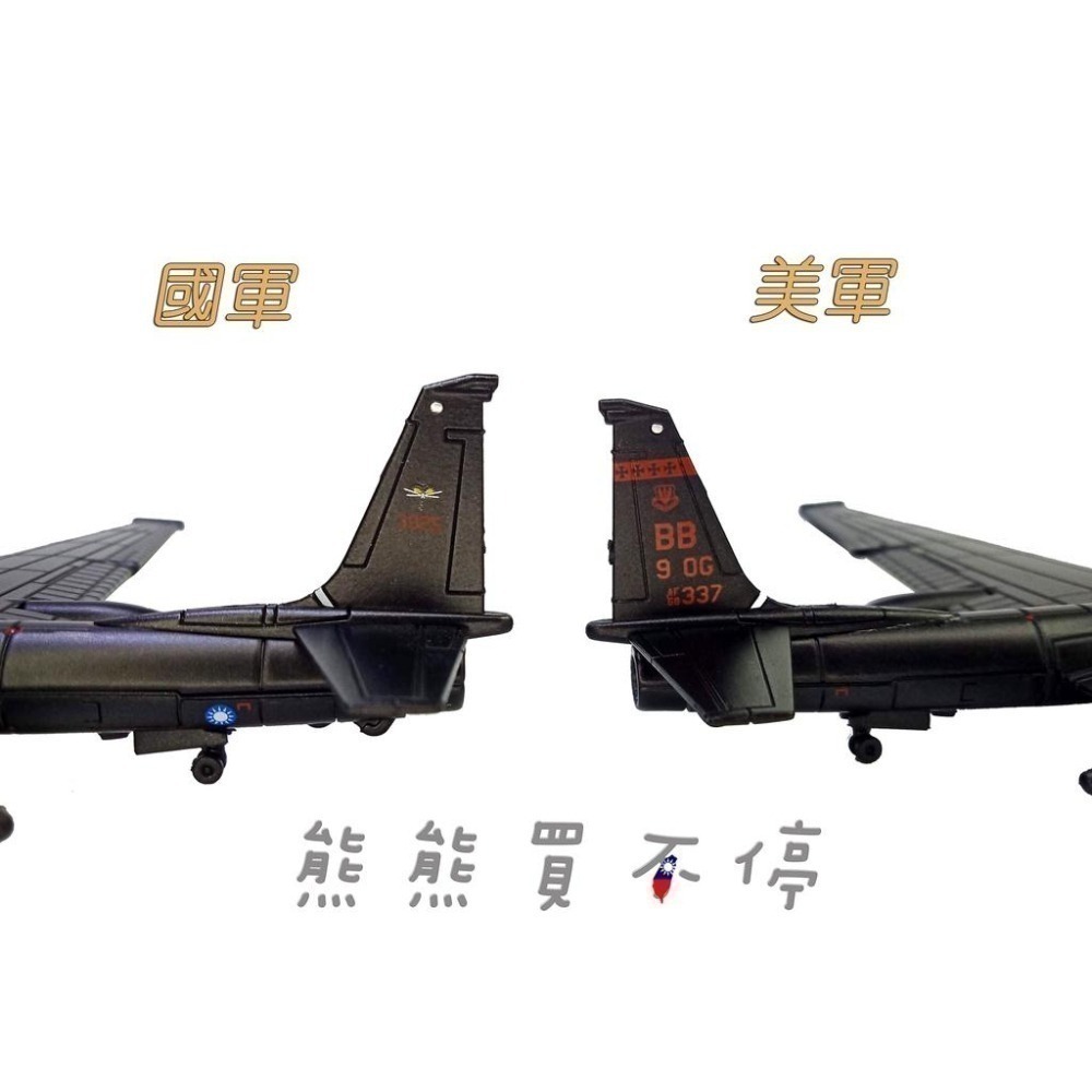 [在台現貨-兩款可選] 台灣空軍 U-2C 黑貓中隊 U2 美軍 U-2 偵察機 1/144 合金 飛機模型-細節圖3