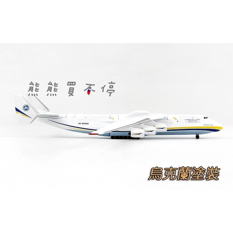 [在台現貨-AF1] 全金屬 安托諾夫 安225 AN-225 烏克蘭 AN225 運輸機 1/400 合金 飛機模型-細節圖2
