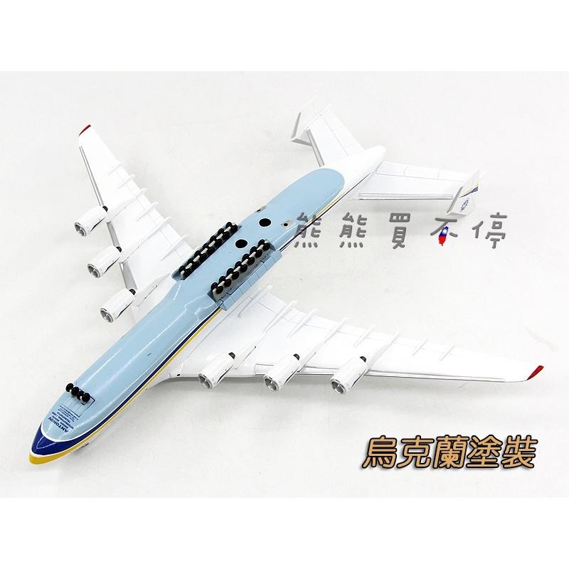 [在台現貨-AF1] 全金屬 安托諾夫 安225 AN-225 烏克蘭 AN225 運輸機 1/400 合金 飛機模型-細節圖4