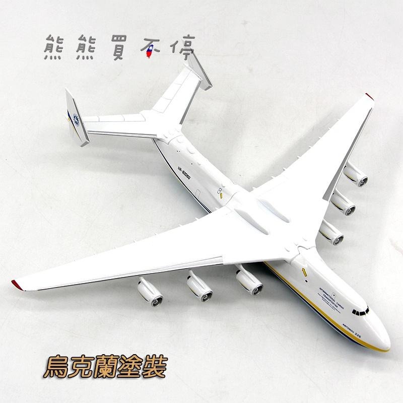 [在台現貨-AF1] 全金屬 安托諾夫 安225 AN-225 烏克蘭 AN225 運輸機 1/400 合金 飛機模型-細節圖5