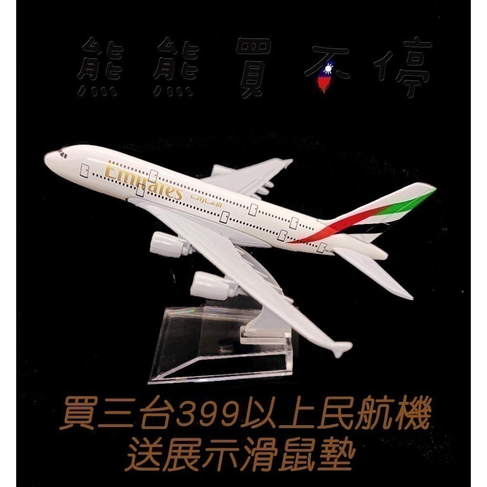 [在台現貨-客機-A380] 阿聯酋 航空 空中巴士 Emirates 民航機 1/400 全合金 飛機模型-細節圖2