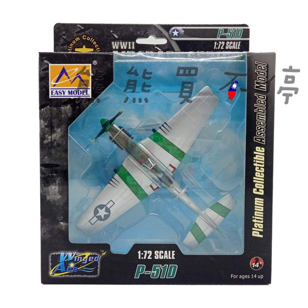 [在台現貨#37292] 二戰名機 P-51D 美國空軍 15聯隊 45大隊 P51 1/72 飛機模型-細節圖5