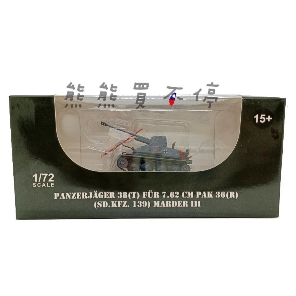 [在台現貨-兩色可選] 二戰德國 黃鼠狼 自行反坦克炮 (貂鼠III驅逐戰車) 1/72 合金 戰車 模型 附贈兩個兵人-細節圖5