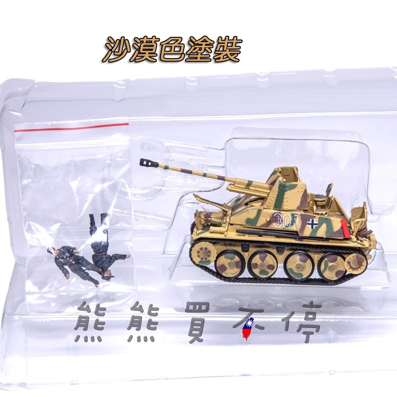 [在台現貨-兩色可選] 二戰德國 黃鼠狼 自行反坦克炮 (貂鼠III驅逐戰車) 1/72 合金 戰車 模型 附贈兩個兵人-細節圖6