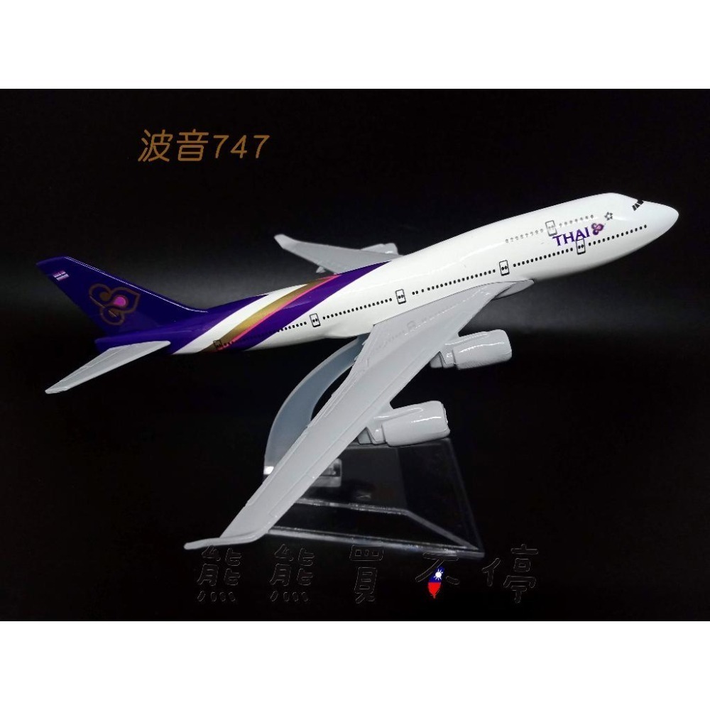 [在台現貨-客機-B747] 波音 747 泰國航空 民航機 B747 全合金 1/400 飛機模型-細節圖3