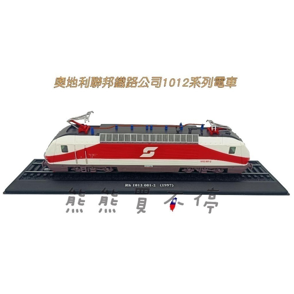 [在台現貨-鐵道迷最愛] 經典復古電車 奧地利聯邦鐵路 1012系列 1997年 1/87 火車模型 附鐵軌-細節圖2