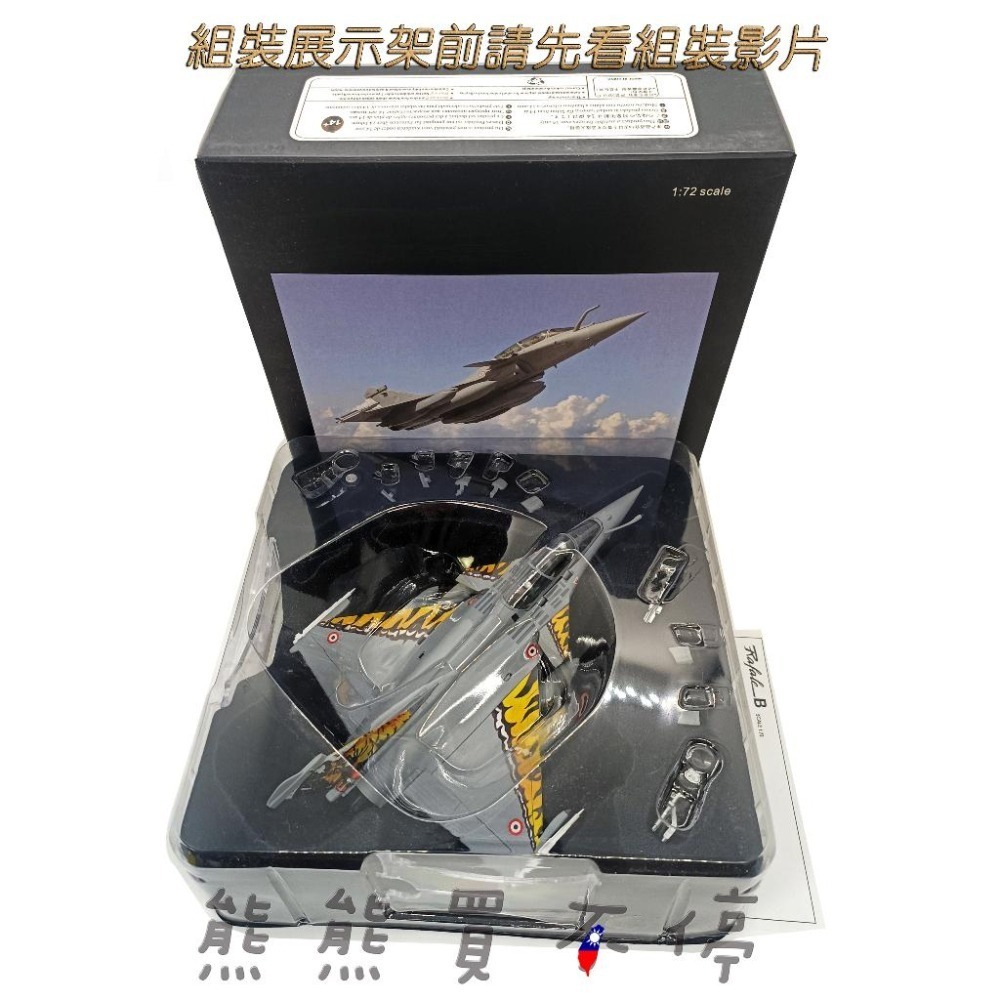 [在台現貨-虎紋] 法國空軍 達索 飆風戰鬥機 陣風B型 雙座戰機 Rafale 噴射多用途戰機 1/72合金 飛機模型-細節圖7