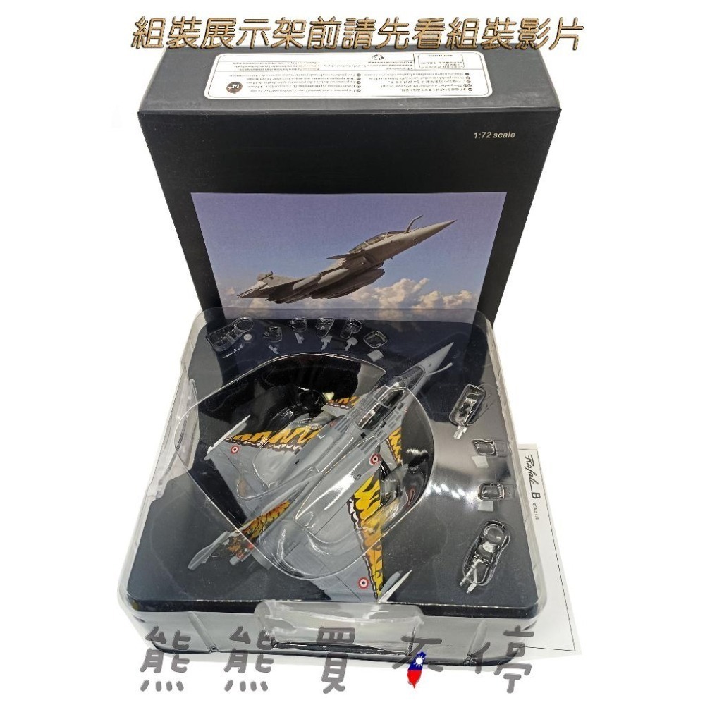 [在台現貨-虎紋] 法國空軍 達索 飆風戰鬥機 陣風B型 雙座戰機 Rafale 噴射多用途戰機 1/72合金 飛機模型-細節圖7