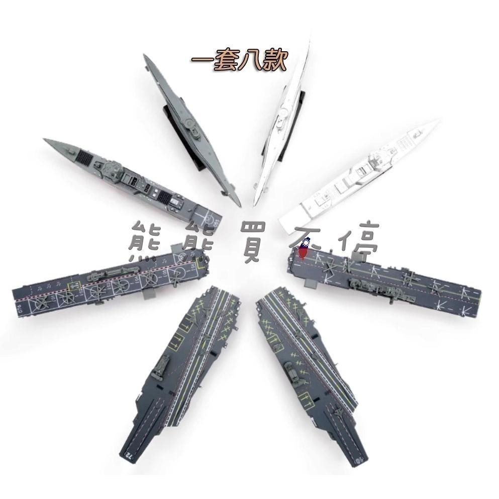 [在台現貨-八艘一套-2023年新款] 拼裝軍艦模型 中美兩棲攻擊艦、航空母艦、德國U型潛水艇 立體拼裝模型-細節圖3