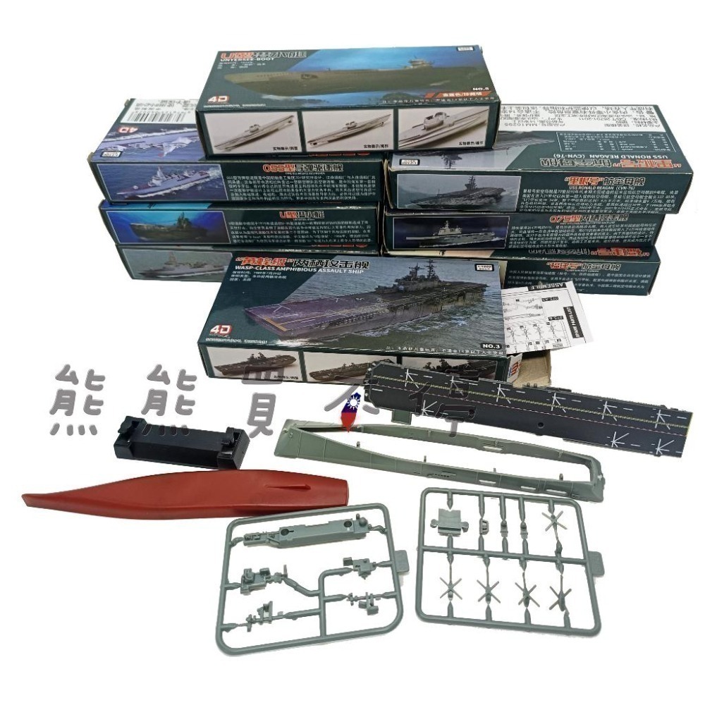 [在台現貨-八艘一套-2023年新款] 拼裝軍艦模型 中美兩棲攻擊艦、航空母艦、德國U型潛水艇 立體拼裝模型-細節圖4