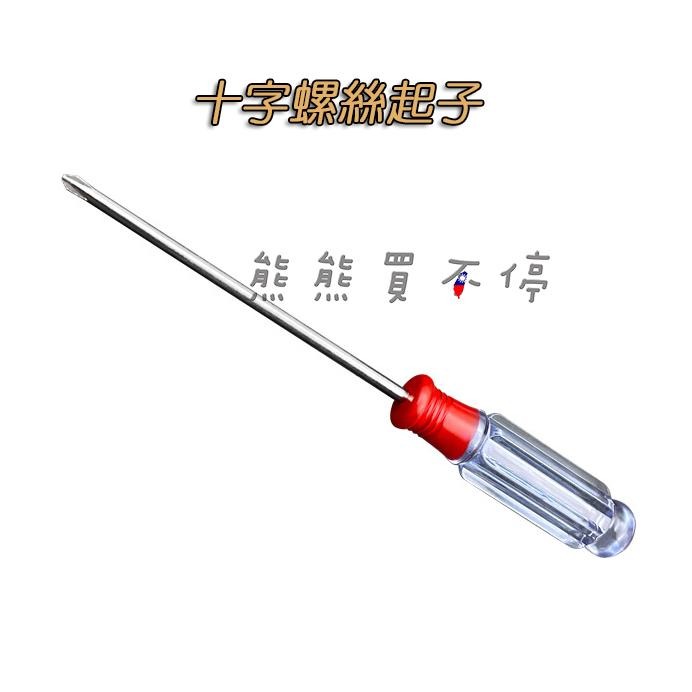 [在台現貨] 有磁性的螺絲起子 十字螺絲起子 / 三角螺絲起子 可用於拆卸 玩具 電器 等用品-細節圖2