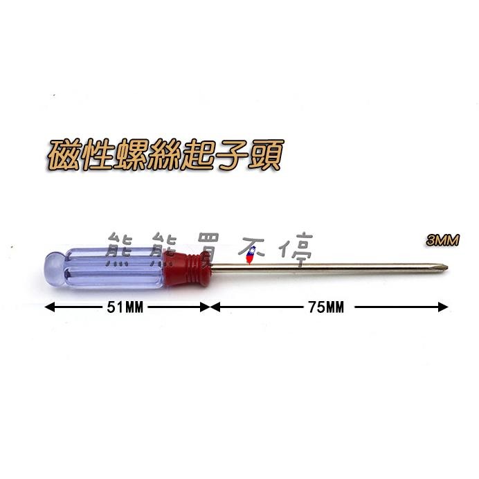 [在台現貨] 有磁性的螺絲起子 十字螺絲起子 / 三角螺絲起子 可用於拆卸 玩具 電器 等用品-細節圖4