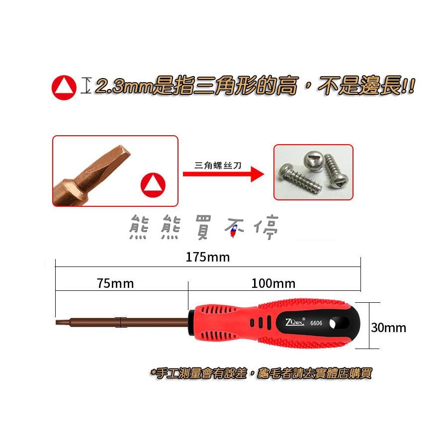 [在台現貨] 有磁性的螺絲起子 十字螺絲起子 / 三角螺絲起子 可用於拆卸 玩具 電器 等用品-細節圖5