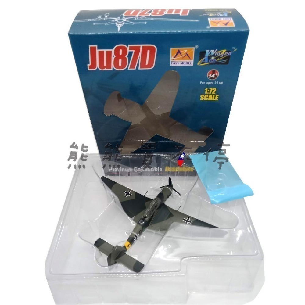 [在台現貨#36385] 二戰 德軍 Ju-87 斯圖卡 俯衝轟炸機 Ju87 戰鬥機 1/72 飛機模型-細節圖6