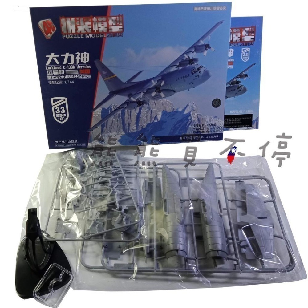 [在台現貨/拼裝飛機] 空軍 C-130 大力神 運輸機 C130 1/144 拼裝 飛機模型-細節圖4