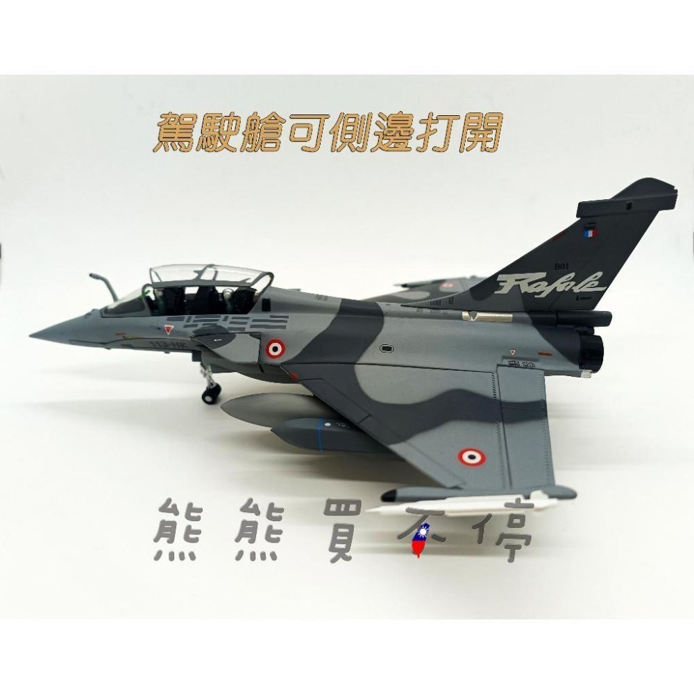 [在台現貨-迷彩] 法國空軍 達索 飆風戰鬥機 陣風B型 雙座戰機 Rafale 噴射多用途戰機 1/72合金 飛機模型-細節圖4