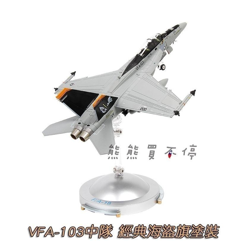 [在台現貨-2023年新品] 美國 F18 F/A-18 超级大黄蜂 1/72 合金 飛機模型 附360度展示架-細節圖3