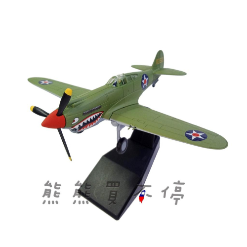 [在台現貨-地面模式] 二戰美軍 P-40B 珍珠港之役 鯊魚嘴塗裝 P40 戰斧 戰鬥機 1/72 合金 飛機模型