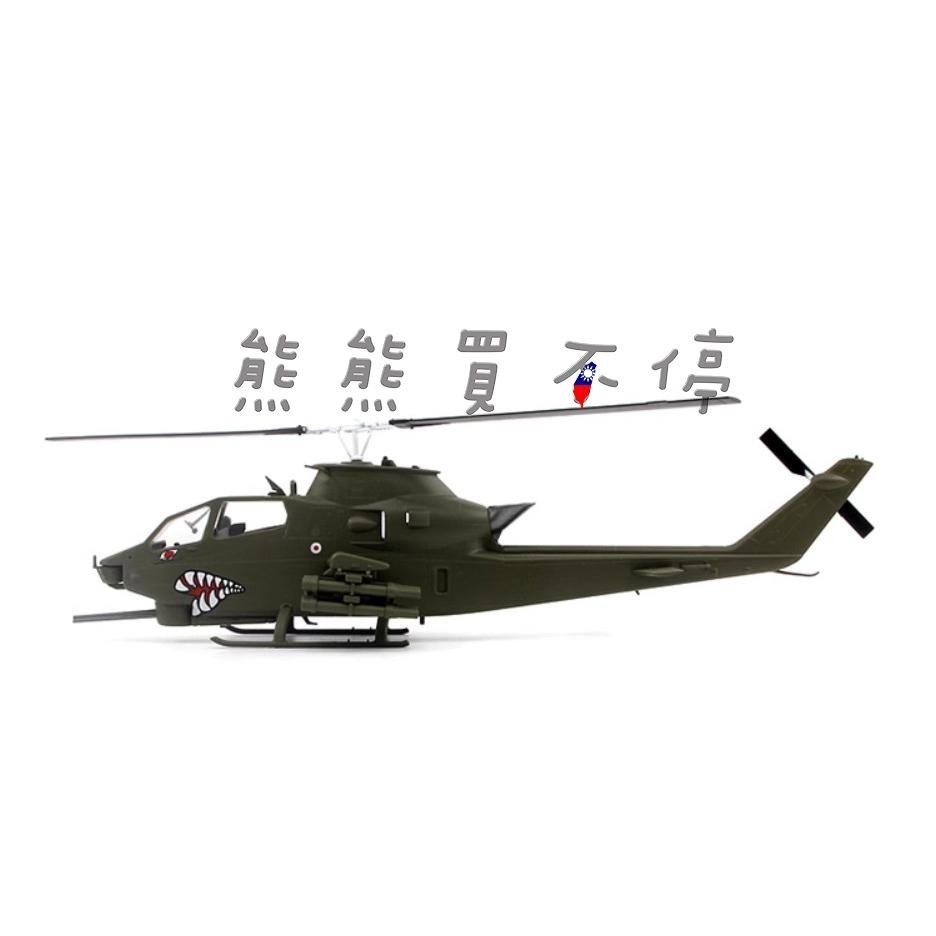 [在台現貨#37098] 美國陸航駐德國基地 AH-1 眼鏡蛇 攻擊直升機 172 直升機模型-細節圖3