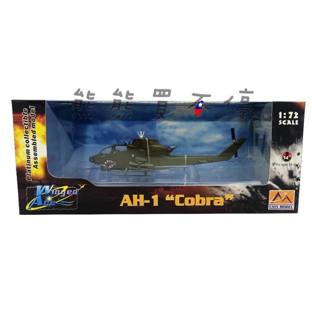 [在台現貨#37098] 美國陸航駐德國基地 AH-1 眼鏡蛇 攻擊直升機 172 直升機模型-細節圖4