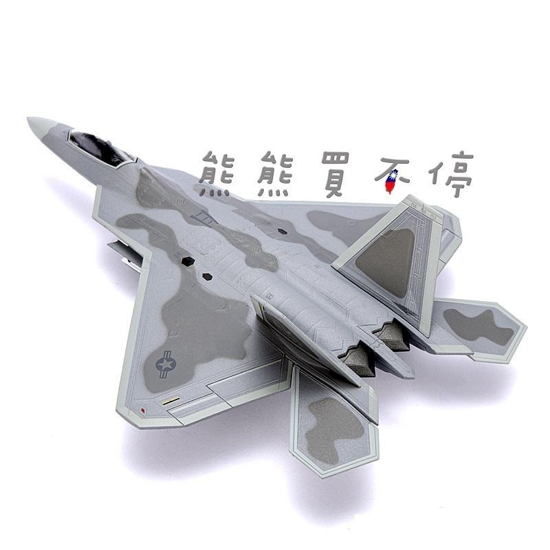 [在台現貨-兩種互換模式-2種塗裝] 第5代戰機 美軍 F22 第一戰鬥機 猛禽 戰鬥機 1/72 合金 飛機模型-細節圖3