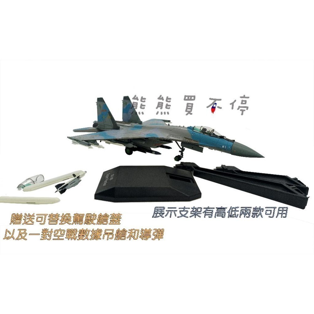 [在台現貨-兩種座艙蓋] Su-35 中國人民解放軍 空軍 蘇愷35 SU35 第四代半戰機 1/100 合金 飛機模型-細節圖2