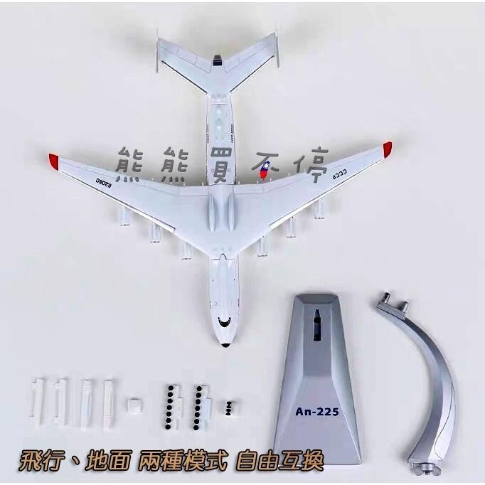 [在台現貨-AF1] 全金屬 安托諾夫 安225 AN-225 蘇聯 AN225 運輸機 1/400 合金 飛機模型-細節圖5