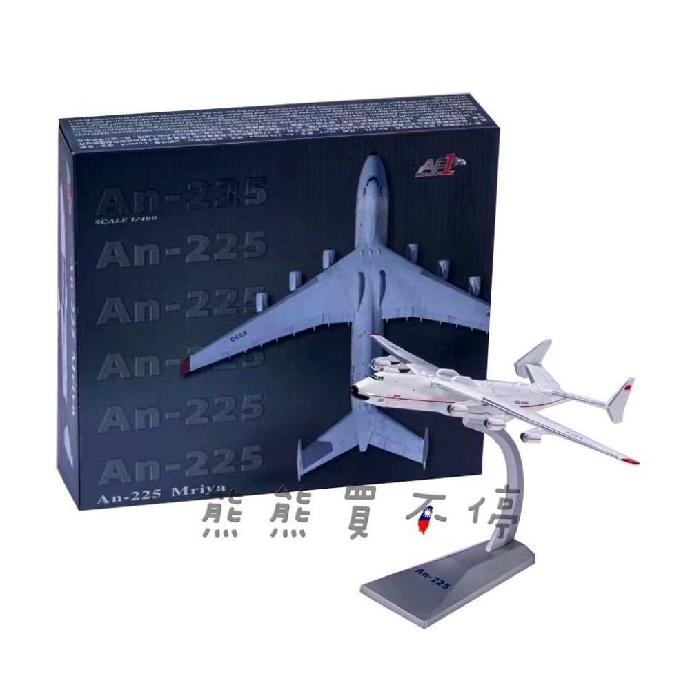 [在台現貨-AF1] 全金屬 安托諾夫 安225 AN-225 蘇聯 AN225 運輸機 1/400 合金 飛機模型-細節圖6