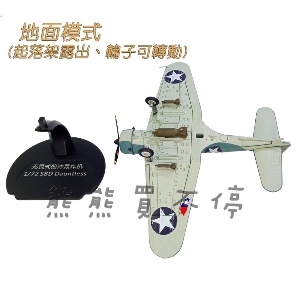 [在台現貨-太平洋戰爭、珍珠島-地面模式] 二戰美國 三大主力艦載機 SBD 無畏式 俯衝轟炸機 1/72 合金飛機模型-細節圖5