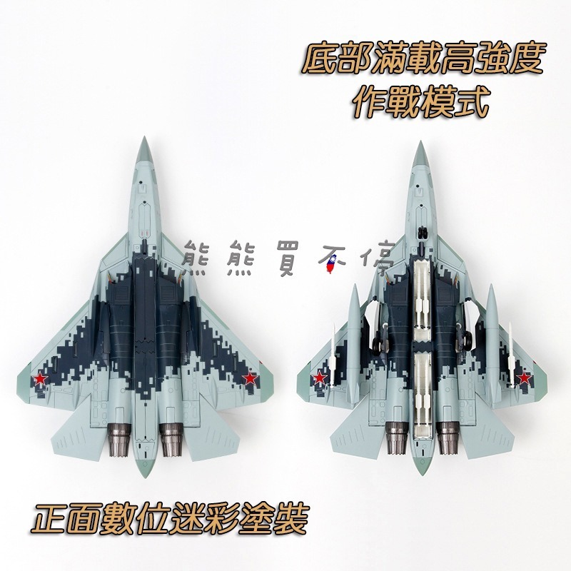 [在台現貨] 捍衛戰士2 反派戰機 俄羅斯最強隱形戰機 SU-57 第五代戰機 SU57 1/72 合金 飛機模型-細節圖5